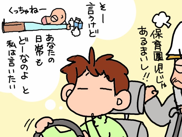 お試しデイサービスはどうだった？帰りの車でリサーチしてみると...／山田あしゅら（11）