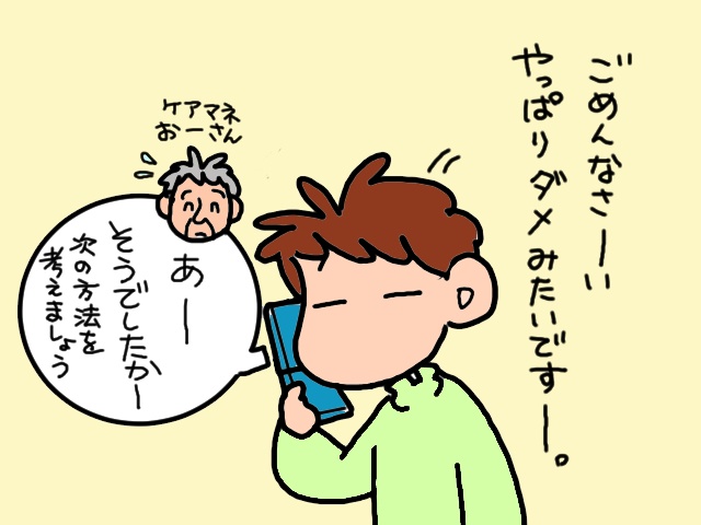 お試しデイサービスはどうだった？帰りの車でリサーチしてみると...／山田あしゅら（12）