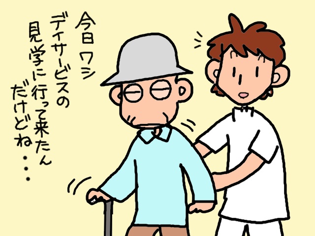 お試しデイサービスはどうだった？帰りの車でリサーチしてみると...／山田あしゅら（14）