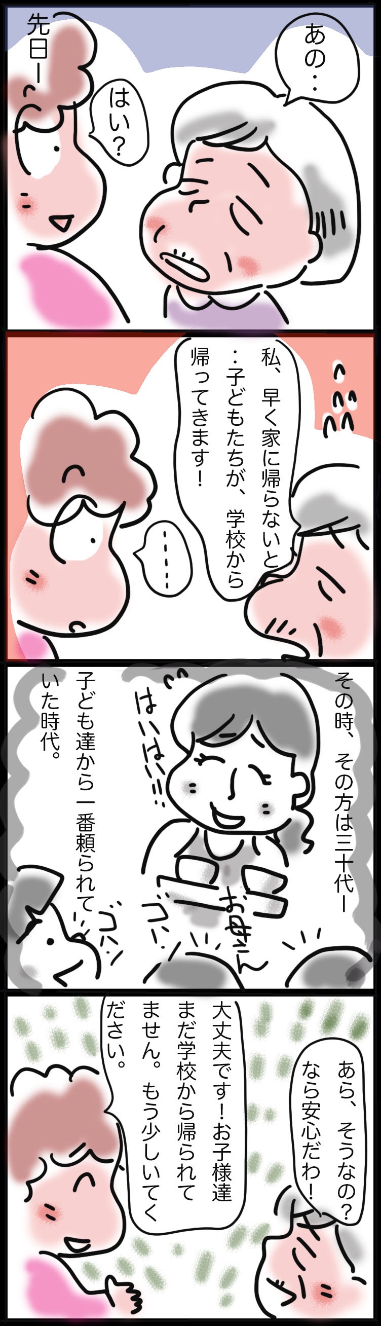 時には子になり、母になり...認知症の方は時をかけるタイムトラベラー／ゆるゆらり（2）