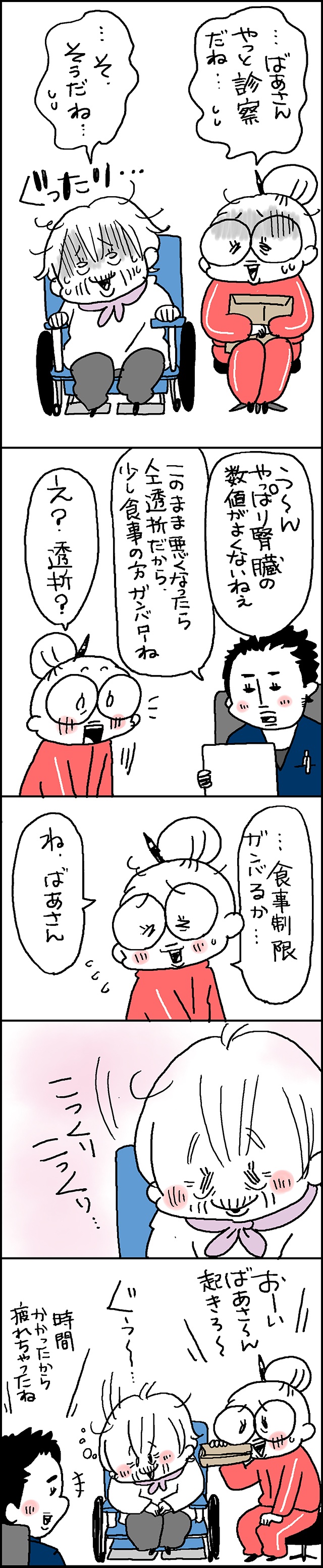 腎臓が悪くて食事制限？！大事な診察中でもこっくり眠る義母／なとみみわ（2）