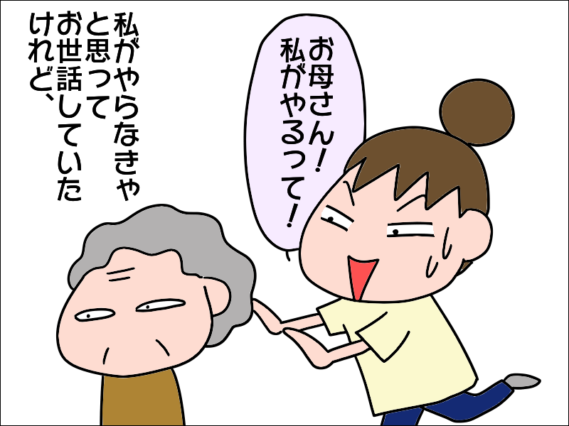 自分のことは自分で！冷たい娘と言われてもそれが母のためだから／あぽり（2）