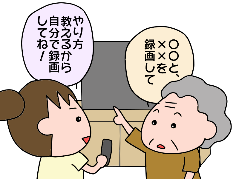 自分のことは自分で！冷たい娘と言われてもそれが母のためだから／あぽり（4）