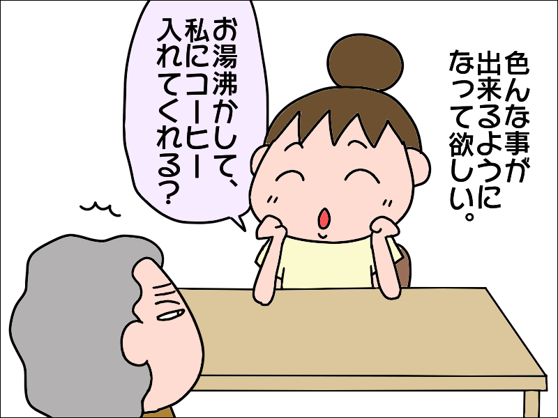 自分のことは自分で！冷たい娘と言われてもそれが母のためだから／あぽり（6）