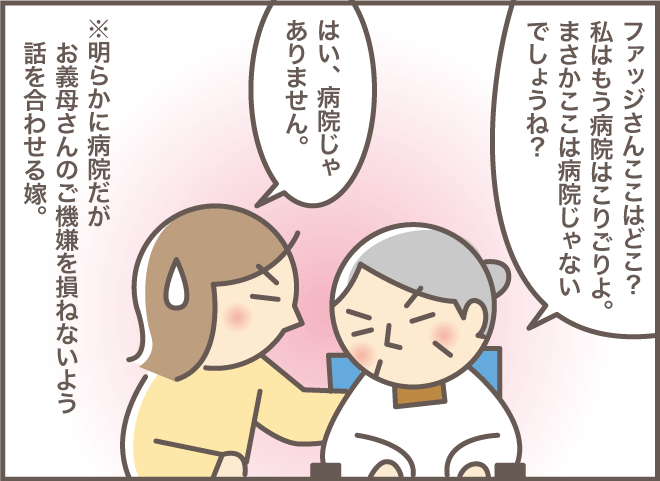 ９０歳で手術になった義母！当の本人は態度のでかい一方で周りはあたふた・・・／バニラファッジ（2）