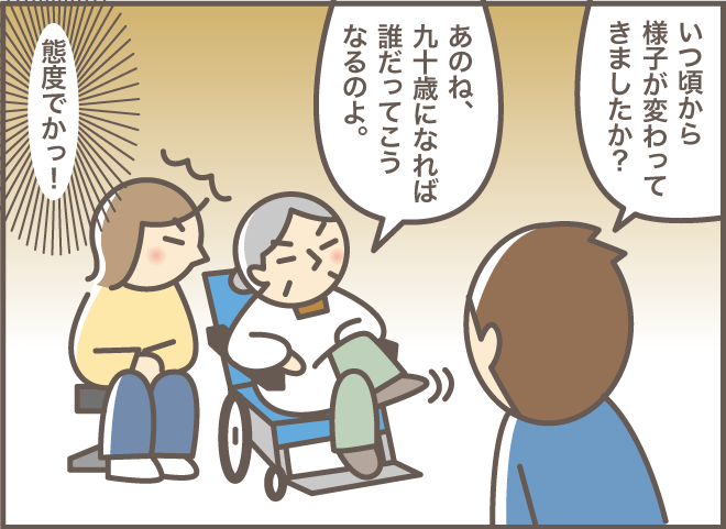 ９０歳で手術になった義母！当の本人は態度のでかい一方で周りはあたふた・・・／バニラファッジ（3）
