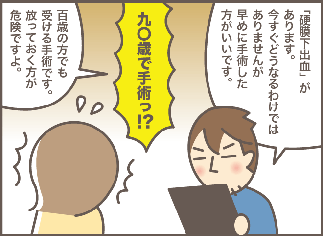 ９０歳で手術になった義母！当の本人は態度のでかい一方で周りはあたふた・・・／バニラファッジ（5）