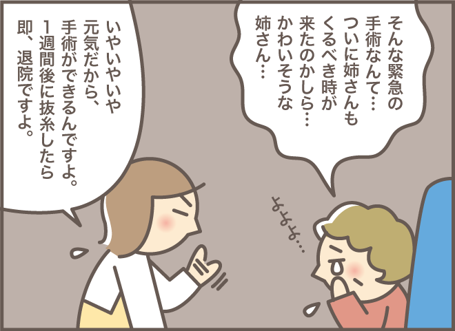 ９０歳で手術になった義母！当の本人は態度のでかい一方で周りはあたふた・・・／バニラファッジ（7）