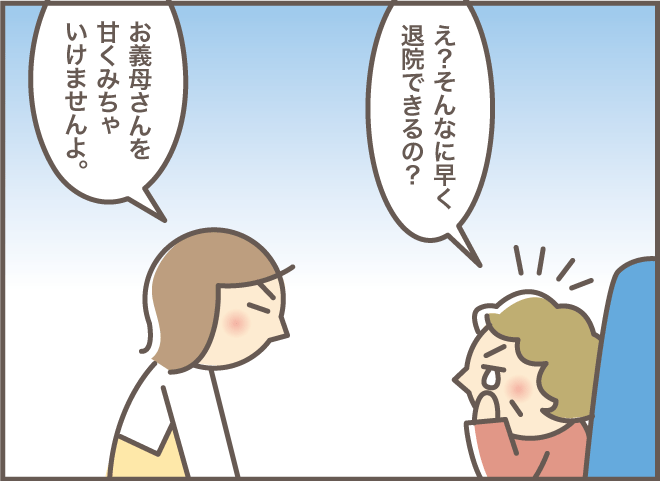 ９０歳で手術になった義母！当の本人は態度のでかい一方で周りはあたふた・・・／バニラファッジ（8）