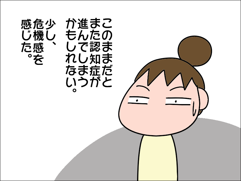 一日中テレビを見て過ごす母。夢中になれる趣味がほしい！／あぽり（3）