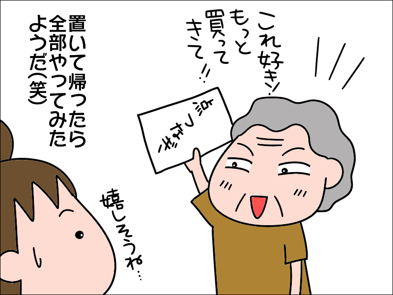 一日中テレビを見て過ごす母。夢中になれる趣味がほしい！／あぽり（7）