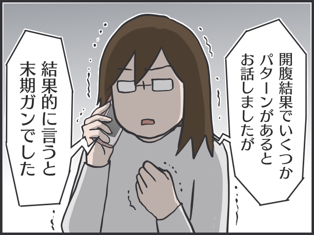 開腹手術の結果は末期ガン...愛猫最期の闘病記／フニャコ（1）