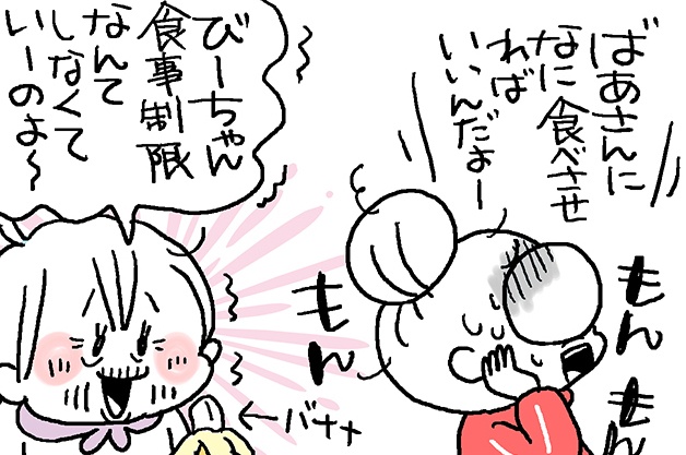大好物のバナナもダメ！食事制限って何を食べていいの？／なとみみわ（1）