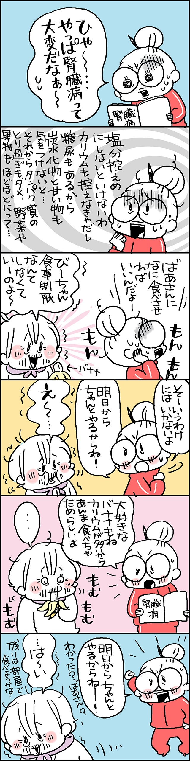 大好物のバナナもダメ！食事制限って何を食べていいの？／なとみみわ（2）