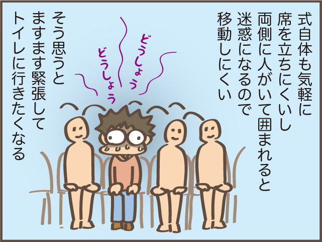 知らない場所や式典に出かける時に気になること、それは...／しまえもん（1）