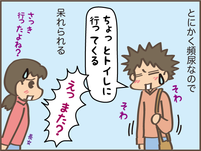 知らない場所や式典に出かける時に気になること、それは...／しまえもん（4）