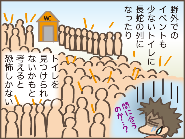 知らない場所や式典に出かける時に気になること、それは...／しまえもん（7）