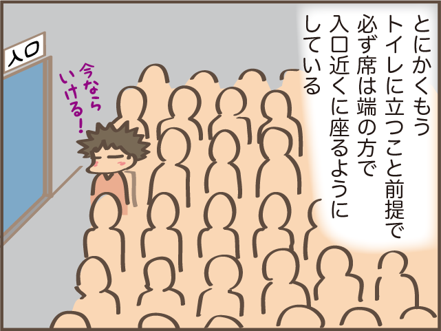 知らない場所や式典に出かける時に気になること、それは...／しまえもん（8）
