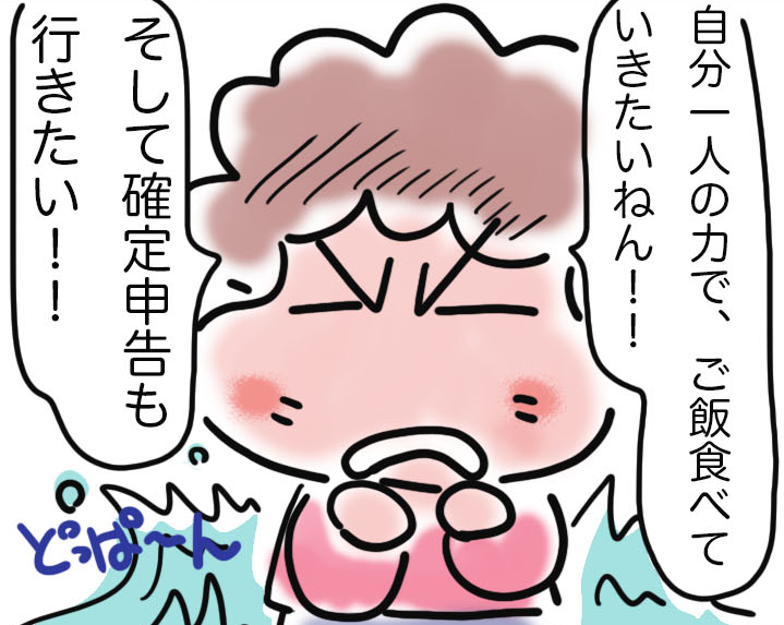 アラ還で扶養を抜けました！／ゆるゆらり（1）