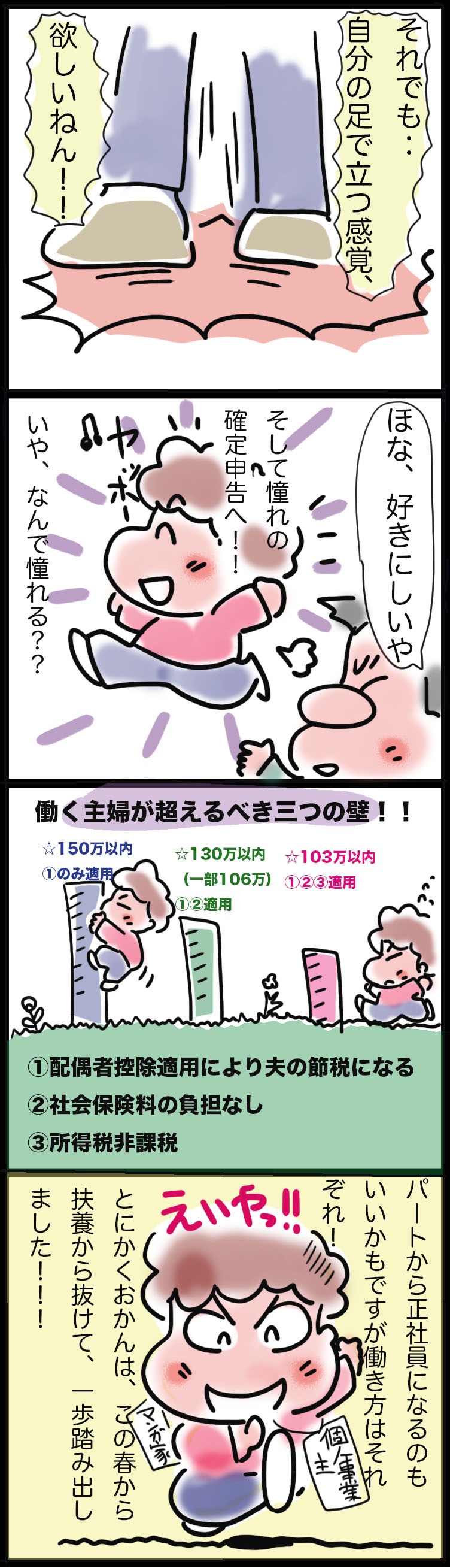 アラ還で扶養を抜けました！／ゆるゆらり（3）
