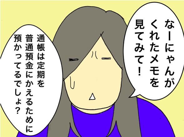 通帳は娘に預けたのに...預けたことすら忘れてしまう母／ワフウフ（4）