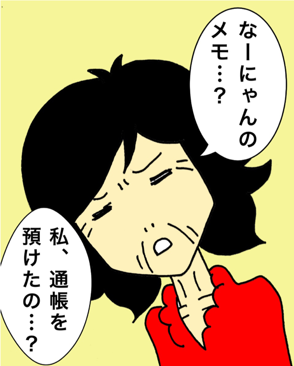 通帳は娘に預けたのに...預けたことすら忘れてしまう母／ワフウフ（5）