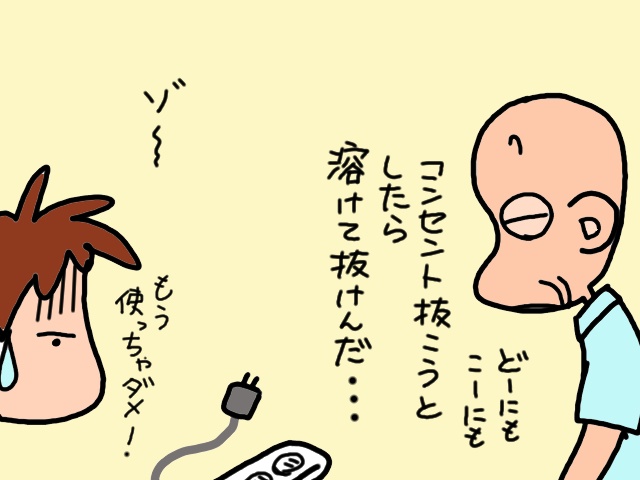 火災寸前！物で溢れる部屋にあったのは...焦げ跡の残るタコ足配線コード／山田あしゅら（14）