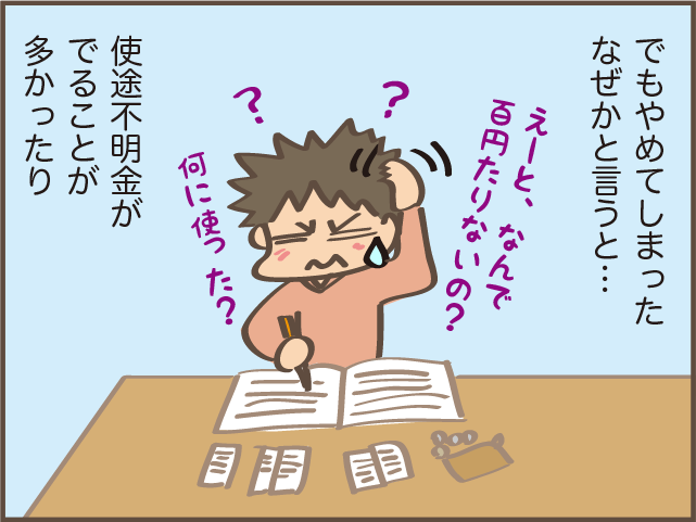 家計簿つけるの、やめました！ そのわけは...／しまえもん（1）