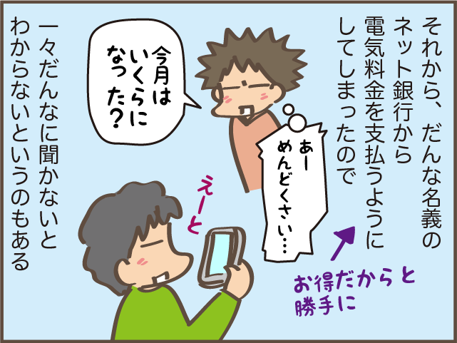 家計簿つけるの、やめました！ そのわけは...／しまえもん（6）
