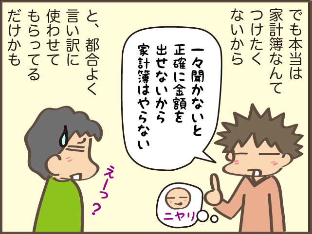 家計簿つけるの、やめました！ そのわけは...／しまえもん（7）