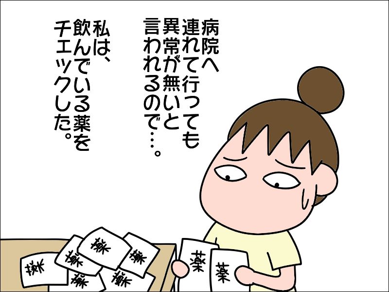 病院を変えるたび増えていった薬の量。こんなにたくさん必要なの!? ／あぽり（3）