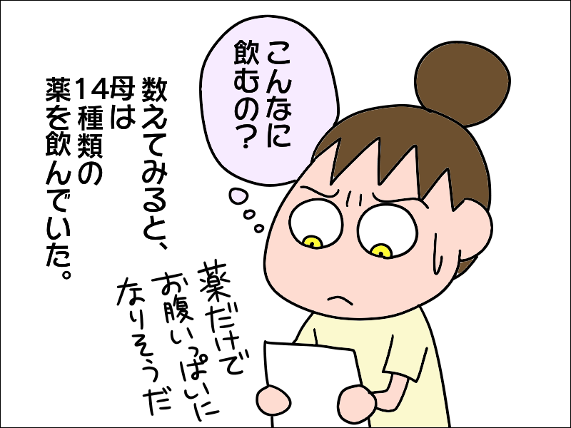 病院を変えるたび増えていった薬の量。こんなにたくさん必要なの!? ／あぽり（4）