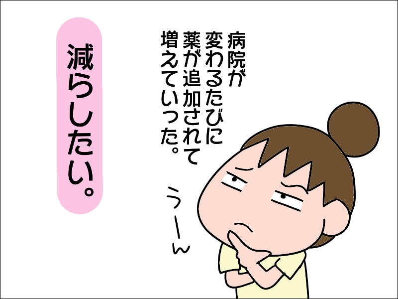 病院を変えるたび増えていった薬の量。こんなにたくさん必要なの!? ／あぽり（6）