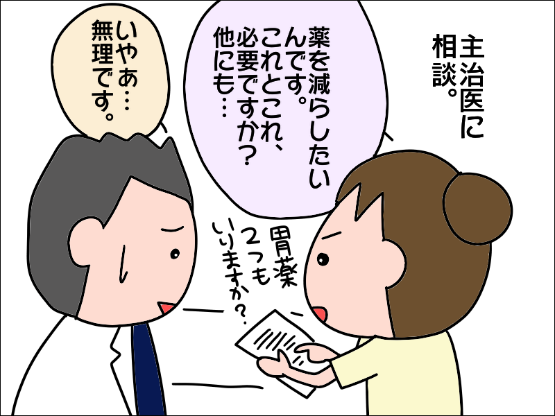 病院を変えるたび増えていった薬の量。こんなにたくさん必要なの!? ／あぽり（7）