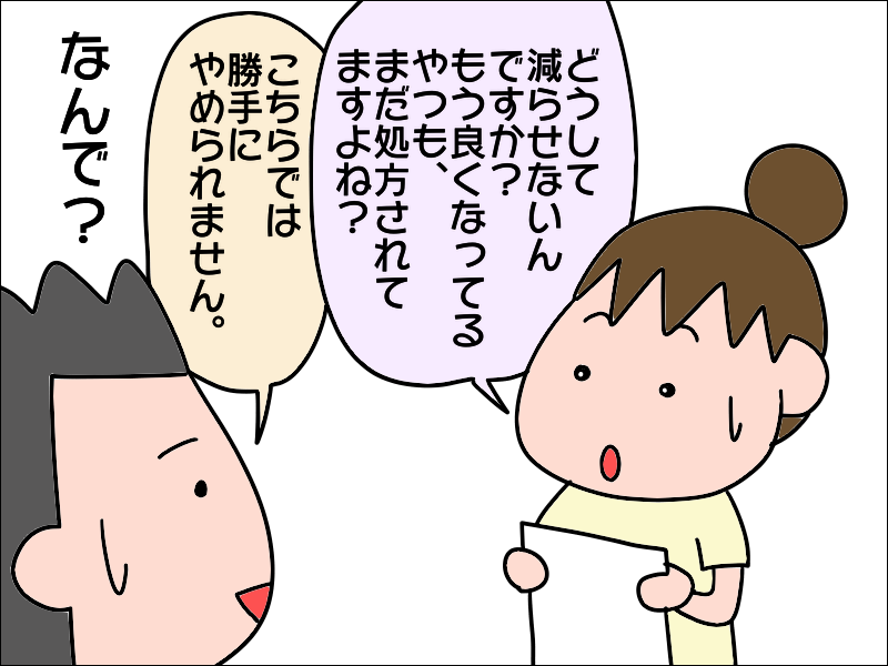 病院を変えるたび増えていった薬の量。こんなにたくさん必要なの!? ／あぽり（8）