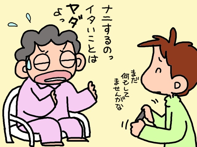 義母にインスリン注射を打たねば！夜ごと繰り広げられる攻防戦／山田あしゅら（1）