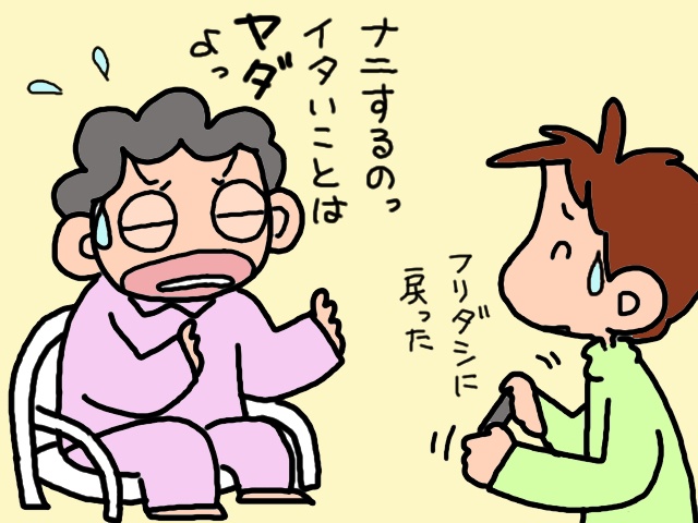 義母にインスリン注射を打たねば！夜ごと繰り広げられる攻防戦／山田あしゅら（14）
