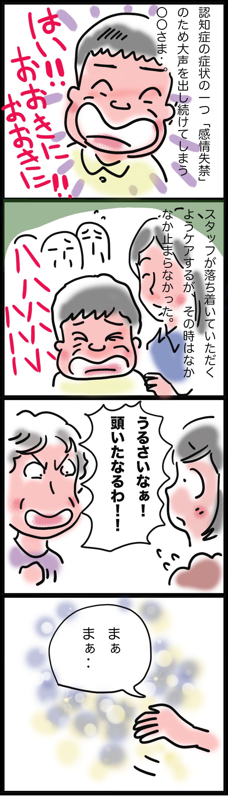 デイサービスの空気をやわらかにするもの、それは...／ゆるゆらり（2）