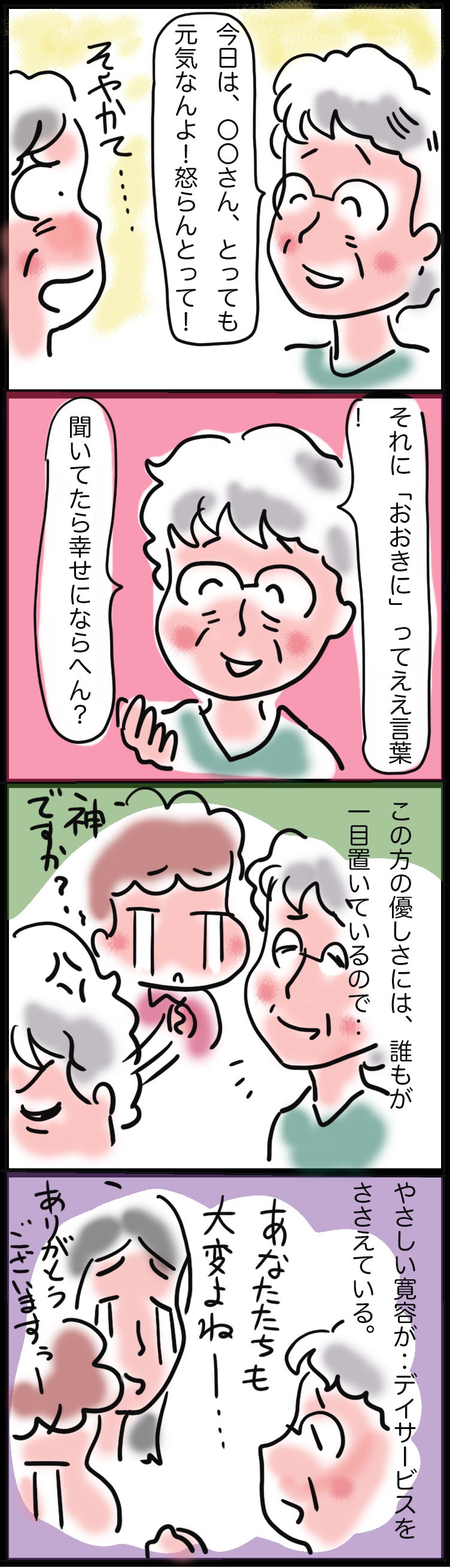 デイサービスの空気をやわらかにするもの、それは...／ゆるゆらり（3）