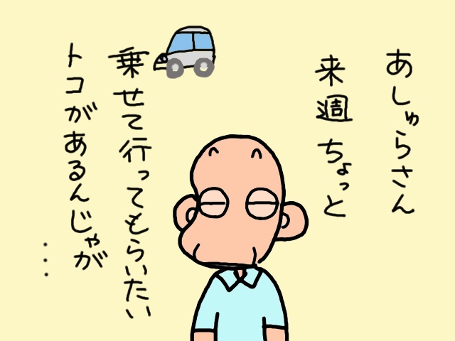 急に芽生えた義父のやる気！パソコン教室へ行ってみた／山田あしゅら（2）