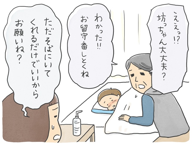 少しの間、高熱で寝込む息子との留守番を実母にお願い。帰ってみると...／石塚ワカメ（1）
