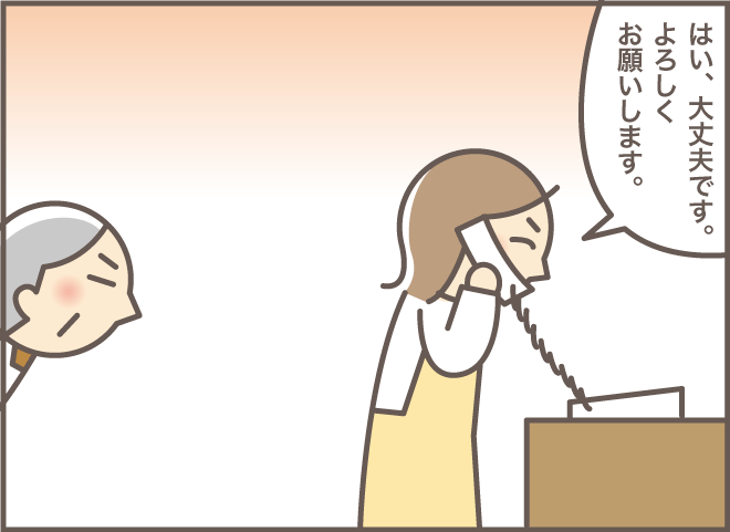 嫁は義母のイエスマン？！でも周りの人はみんな味方／バニラファッジ（2）