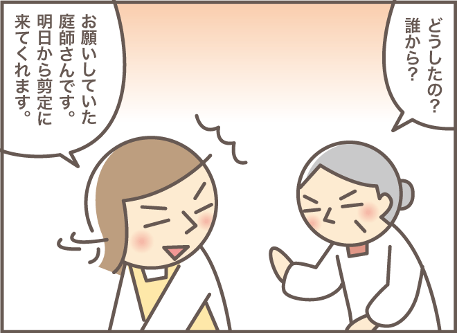 嫁は義母のイエスマン？！でも周りの人はみんな味方／バニラファッジ（3）