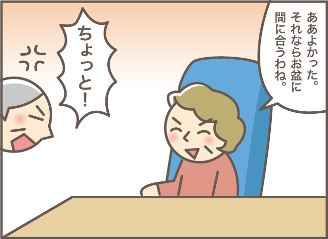 嫁は義母のイエスマン？！でも周りの人はみんな味方／バニラファッジ（4）