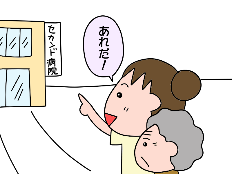 多すぎる薬の量を減らしたい！医師にセカンドオピニオンを求めてみたら...／あぽり（1）