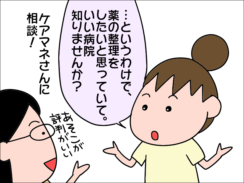 多すぎる薬の量を減らしたい！医師にセカンドオピニオンを求めてみたら...／あぽり（2）