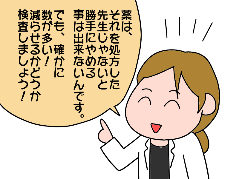 多すぎる薬の量を減らしたい！医師にセカンドオピニオンを求めてみたら...／あぽり（5）