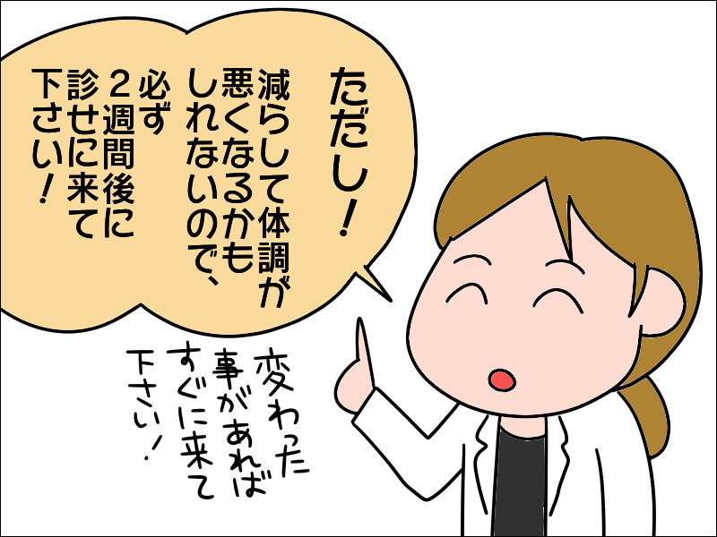 多すぎる薬の量を減らしたい！医師にセカンドオピニオンを求めてみたら...／あぽり（7）