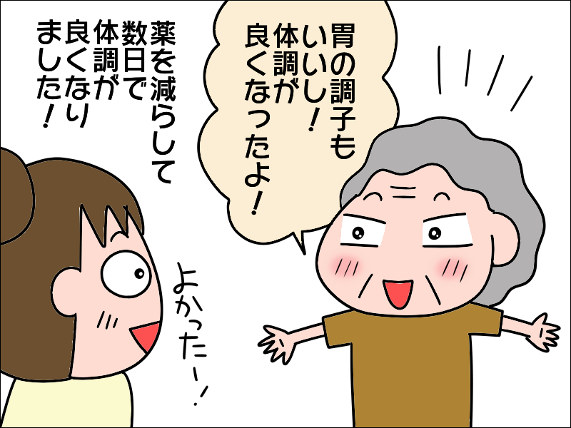 多すぎる薬の量を減らしたい！医師にセカンドオピニオンを求めてみたら...／あぽり（8）
