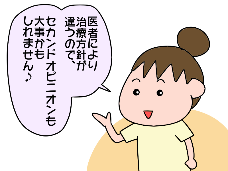 多すぎる薬の量を減らしたい！医師にセカンドオピニオンを求めてみたら...／あぽり（10）